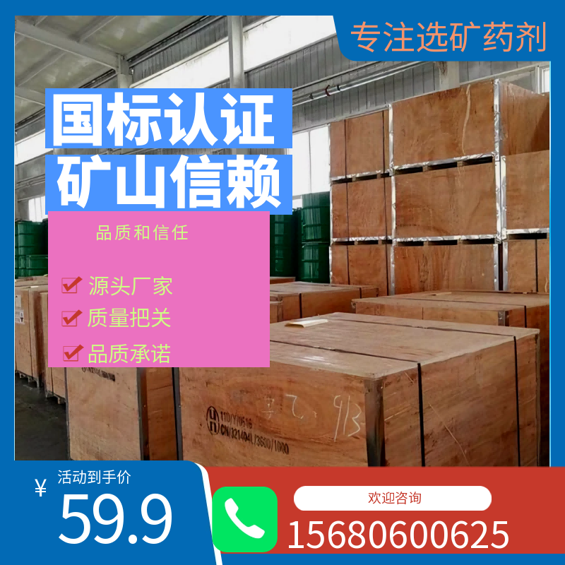 选矿药剂